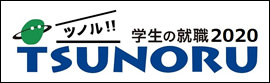 TSUNORU2019採用サイト