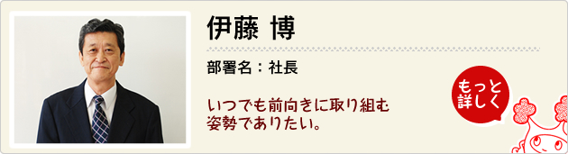 伊藤博