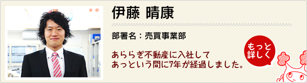 伊藤晴康